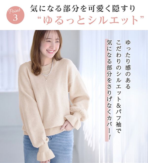 alotta（アロッタ）の「洗える！ふんわりタッチキャンディースリーブゆるニット（ニット・セーター）」｜詳細画像