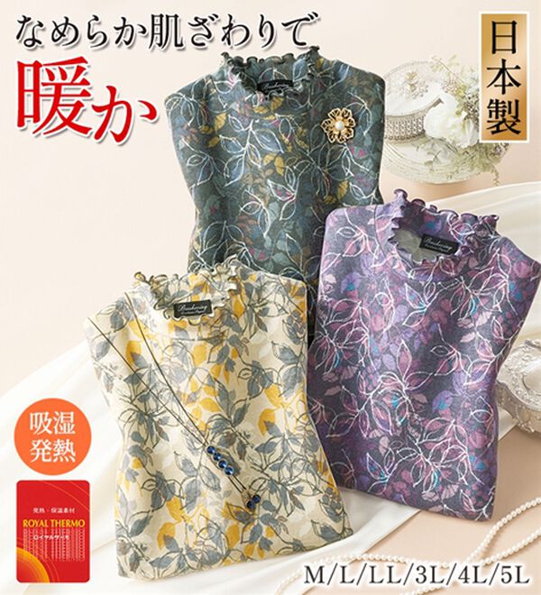 ルフラン（ルフラン）の「【３色組】日本製ロイヤルサーモ（Ｒ）プルオーバー＜好実～このみ～＞（カットソー）」｜詳細画像