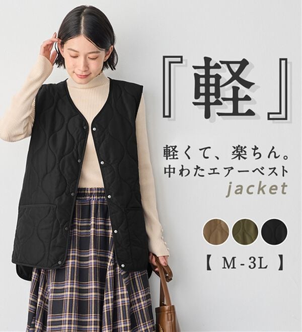 Viola e Viola（ヴィオラ エ ヴィオラ）の「軽い！中わたエアーベスト（中わたコート・ベスト）」｜詳細画像