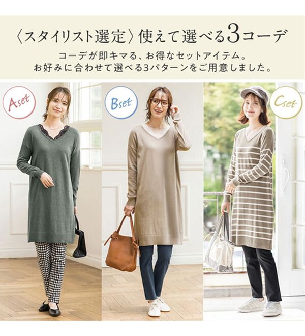 Viola e Viola（ヴィオラ エ ヴィオラ）の「【３点セット】ナチュラルさんの楽こなれコーデ（ニット・セーター）」｜詳細画像