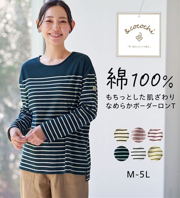 BELLUNA（ベルーナ）の「 ＜＆ｃｏｃｏｃｈｉ＞ハピネスコットン１００％ボーダープルオーバー（カットソー）」｜詳細画像