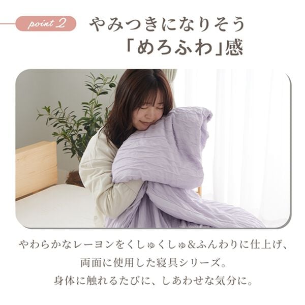 「ふんわり柔らかく軽い肌掛布団＆カバー（掛布団カバー）」｜詳細画像