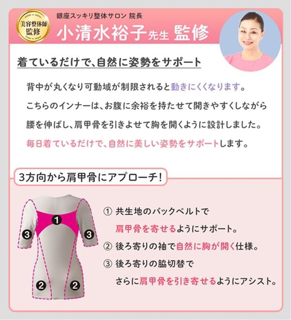 LAVIENNE（ラヴィエンヌ）の「スーッと猫背をケアするインナー（肌着・インナーウェア）」｜詳細画像