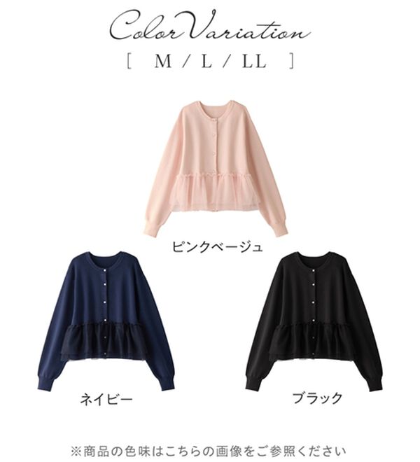 alotta（アロッタ）の「チュールペプラムカーディガン（その他カーディガン）」｜詳細画像
