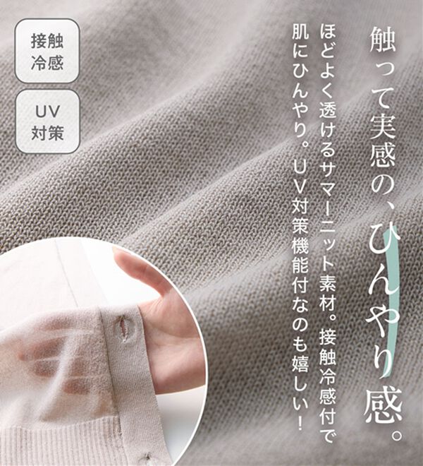 Viola e Viola（ヴィオラ エ ヴィオラ）の「【ＵＶカット】さらっと軽いＶネックサマーニットカーディガン（ニットカーディガン）」｜詳細画像