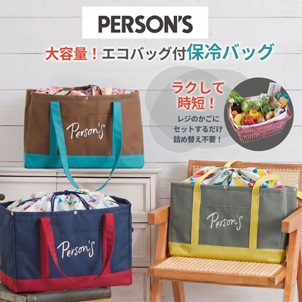 「パーソンズ保冷バッグ＋エコバッグ（その他バッグ）」｜詳細画像