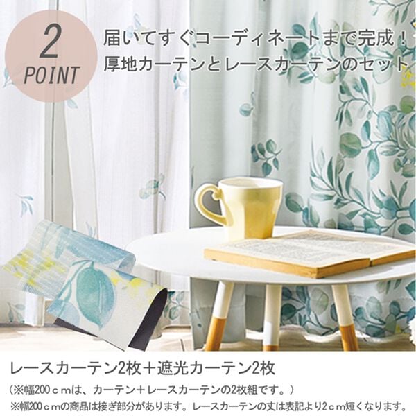 「簡単！素敵にコーディネート　カーテン＆ボイルレースセット＜ボタニカルグリーン・ボタニカルフラワー・ボタニカルブルー＞（ドレープカーテン）」｜詳細画像