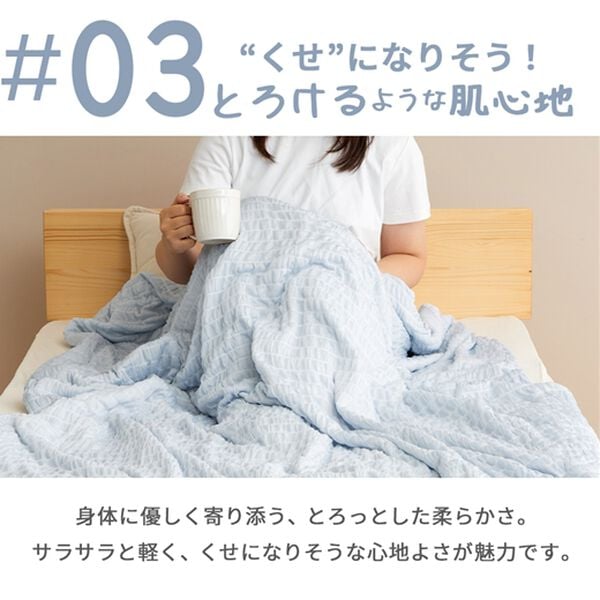 iellio（イエリオ）の「くしゅくしゅとろけるふんわりケット＜わた入り・とろとろ・洗える・クール・ひんやりケット・接触冷感・肌掛け布団＞（肌掛布団・タオルケット）」｜詳細画像