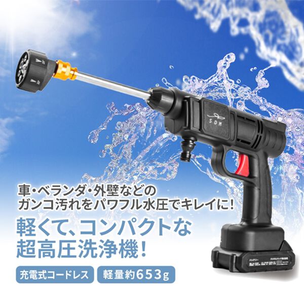 「コードレス式高圧洗浄器＋（レジャー・カー用品）」｜詳細画像