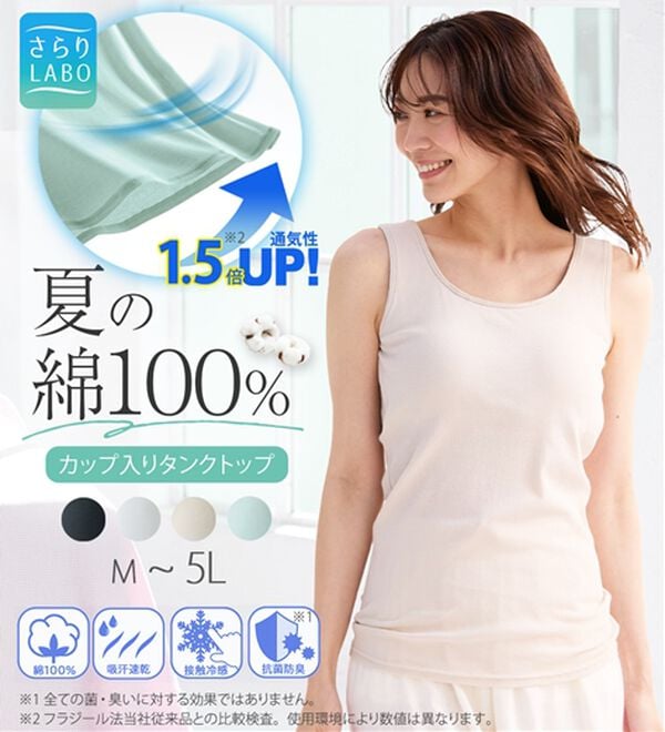 ムレ嫌いさん必見！】カップ入り綿100％涼しいタンクトップ＜さらり