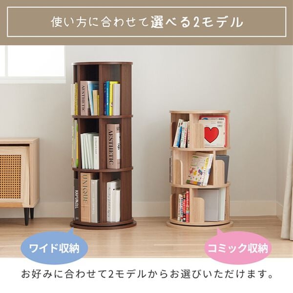 iellio（イエリオ）の「回転コミック収納ラック＜本棚・収納棚＞（リビング収納）」｜詳細画像