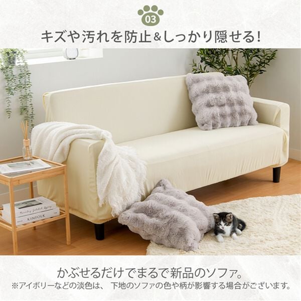 iellio（イエリオ）の「はっ水ひっかかりにくいソファカバー＜ｗｉｔｈＰｅｔ＞＜キズ汚れの目隠し・撥水・のびのび・ソファーカバー＞（ソファーカバー）」｜詳細画像