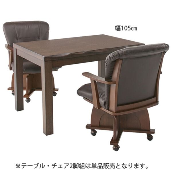 「あったか和風ダイニングこたつテーブル・チェア（こたつテーブル）」｜詳細画像