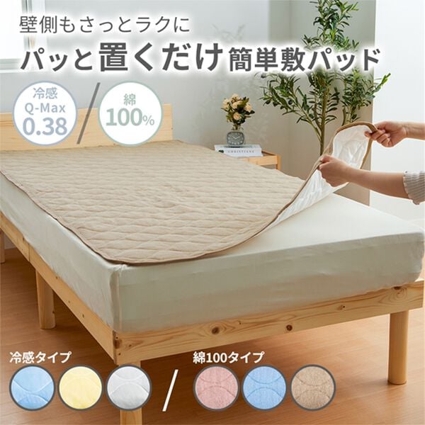 iellio（イエリオ）の「パッと置くだけピタッと簡単敷パッド（敷パッド）」｜詳細画像