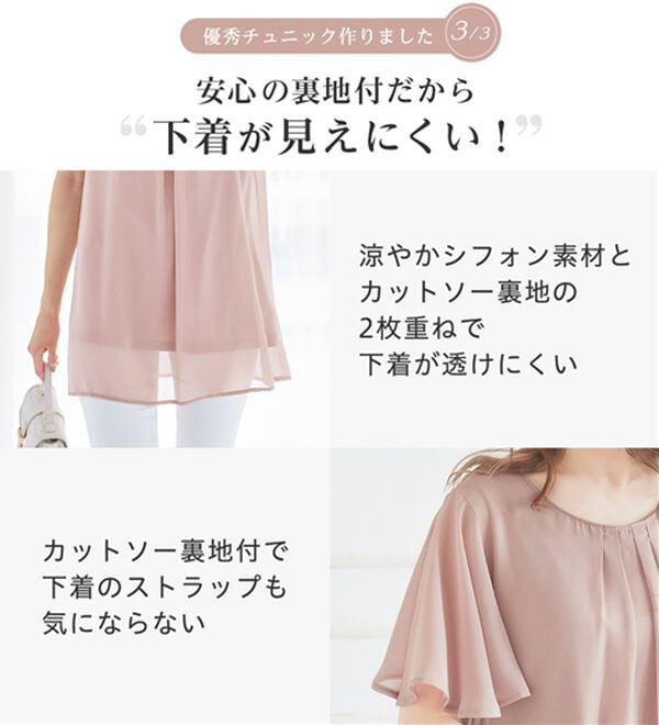 alotta（アロッタ）の「【接触冷感】インナー付シフォンタックチュニック（チュニック）」｜詳細画像