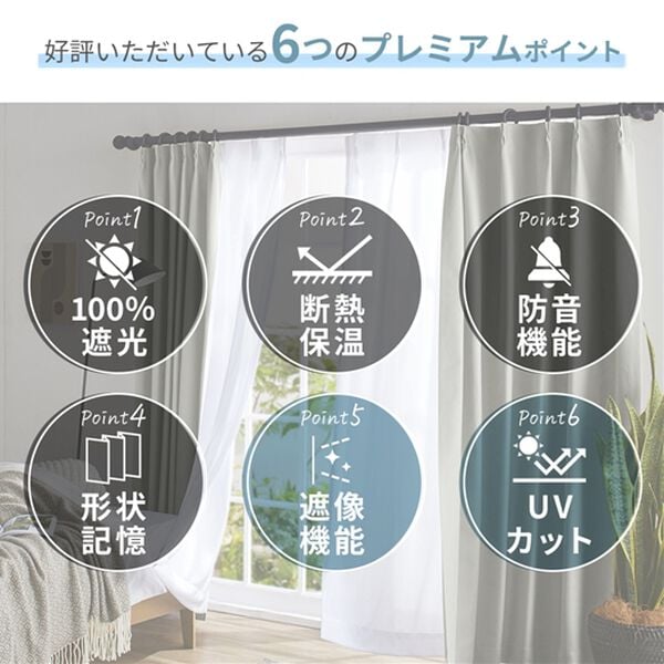 iellio（イエリオ）の「【８日間限定価格】１００％遮光＆防音＆断熱保温ＵＶ見えにくいレース付カーテンセット＜４枚組・遮光１級・無地・洗える・形状記（ドレープカーテン）」｜詳細画像