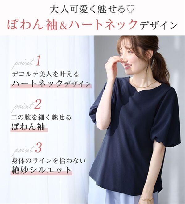 alotta（アロッタ）の「＜６つの機能付＞パフ袖ハートネックブラウスＴシャツ（ブラウス）」｜詳細画像