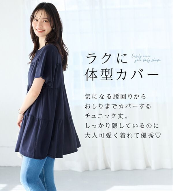 alotta（アロッタ）の「楽に可愛く！ふんわり綿混ティアードチュニック（チュニック）」｜詳細画像