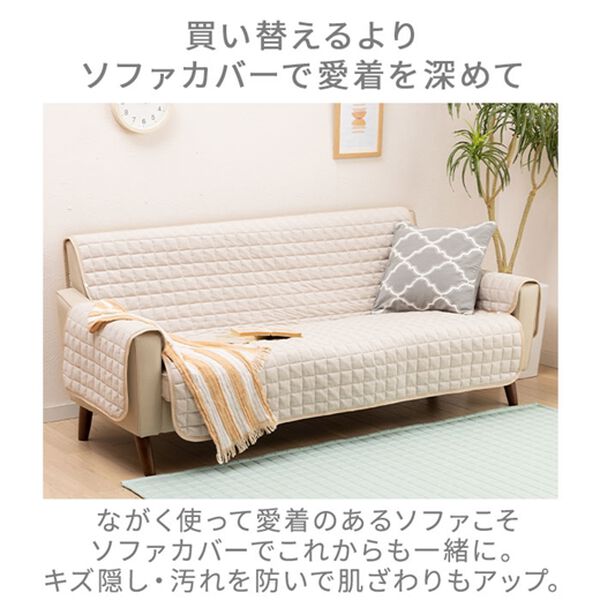 ソファーカバーカロリーナsv