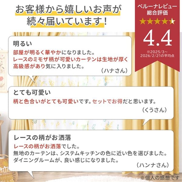 iellio（イエリオ）の「お買得カーテンセット（柄レース）＜４枚組・洗える・３級遮光・新生活・一人暮らし・引っ越し・模様替え・リーフ柄・ミモザ柄＞（ドレープカーテン）」｜詳細画像