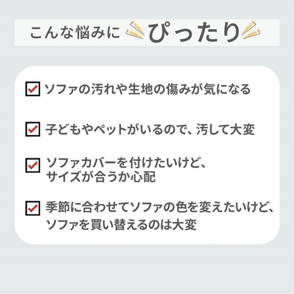 iellio（イエリオ）の「ぴったりフィット！ワッフルソファカバー＜伸縮・取付簡単・洗える・ソファーカバー・１人掛・２人掛・３人掛＞（ソファーカバー）」｜詳細画像