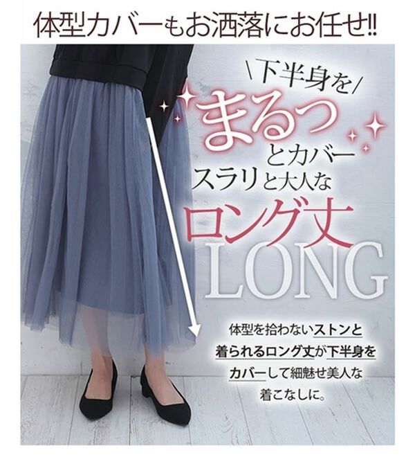 A HAPPY MARILYN（アハッピーマリリン）の「【Ｌ～６Ｌ】ゆるっと着られるチュールスカートドッキングワンピース（ドッキングワンピース）」｜詳細画像