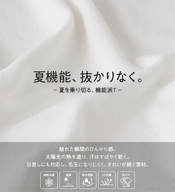 RANAN（ラナン）の「【5つの機能付】ひんやり着回し抜群ベーシックＴシャツ＜選べる着丈＞（Tシャツ）」｜詳細画像