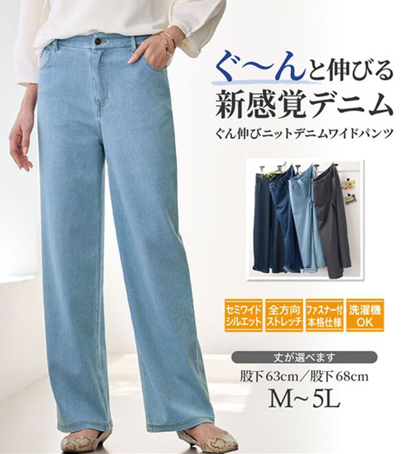 BELLUNA（ベルーナ）の「【選べる裏側】ぐん伸びニットデニムワイドパンツ（フルレングスパンツ）」｜詳細画像