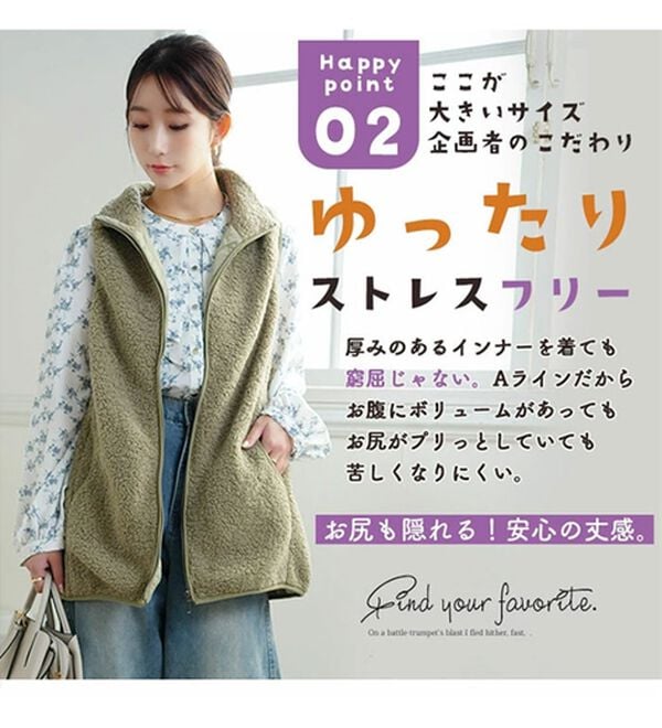 A HAPPY MARILYN（アハッピーマリリン）の「【Ｌ～８Ｌ】大きいサイズの企画者が作りました！ほんのりＡラインでお腹周りゆったりボアベスト（ベスト）」｜詳細画像