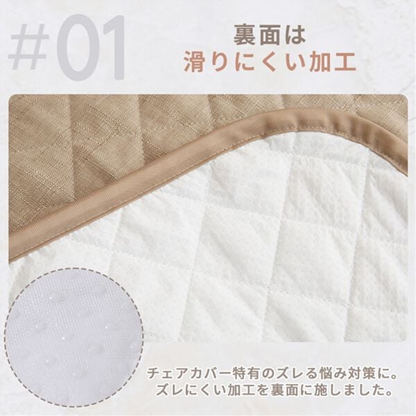 iellio（イエリオ）の「はっ水麻風チェアカバー滑り止め付＜汚れ防止・キズ隠し・撥水・オールシーズン＞（チェアカバー・チェアパッド）」｜詳細画像