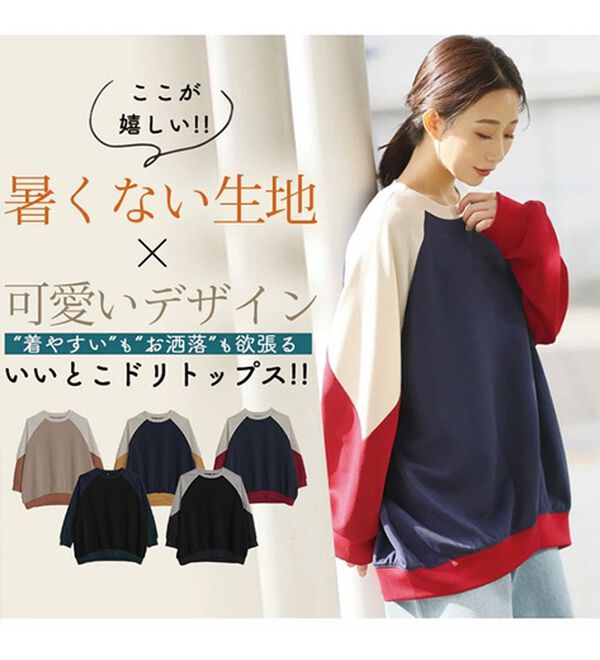 A HAPPY MARILYN（アハッピーマリリン）の「【３Ｌ～６Ｌ】厚すぎないのが着やすい！！配色デザインポンチスウェットトップス（トレーナー・スウェット）」｜詳細画像