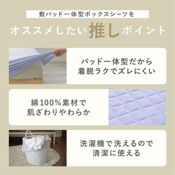 iellio（イエリオ）の「綿１００％敷パッド一体型BOXシーツ＜着脱簡単・ズレにくい・家事ラク・一体型ボックスシーツ・オールシーズン＞（ボックスシーツ・ベッドシーツ）」｜詳細画像