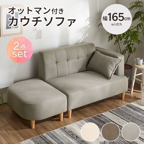 iellio（イエリオ）の「丸みがかわいい２人掛カウチソファ＜オットマン付＞（ソファ）」｜詳細画像