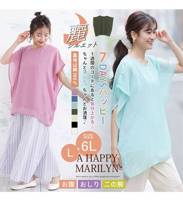 A HAPPY MARILYN（アハッピーマリリン）の「【麗シルエット】綿１００％ 二の腕周りをひらっと隠す シフォン重ね ブラウス（ブラウス）」｜詳細画像