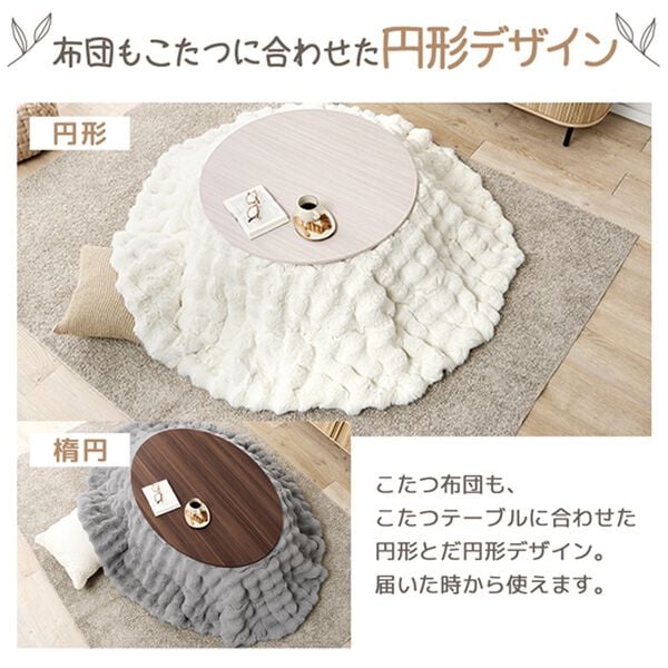 iellio（イエリオ）の「ラビットファー調こたつ布団・テーブルセット（こたつテーブル）」｜詳細画像