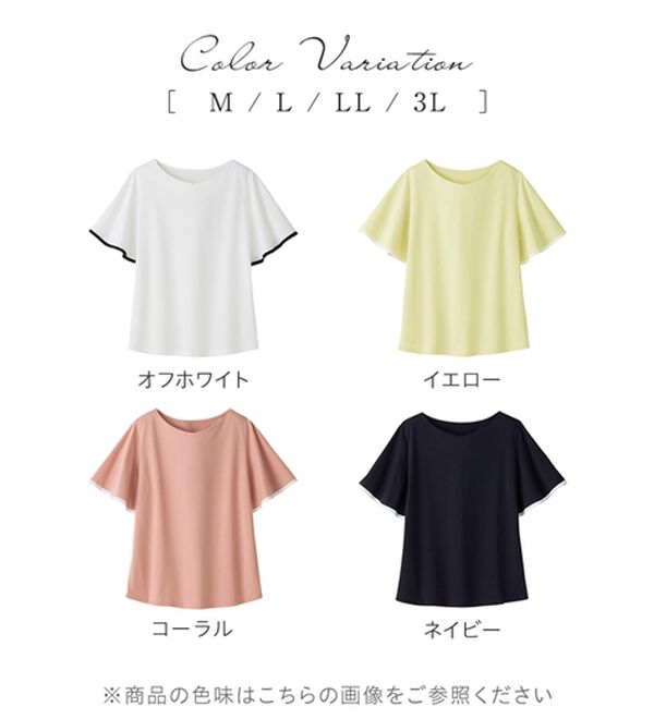 alotta（アロッタ）の「【接触冷感】配色フレアスリーブトップス（カットソー）」｜詳細画像