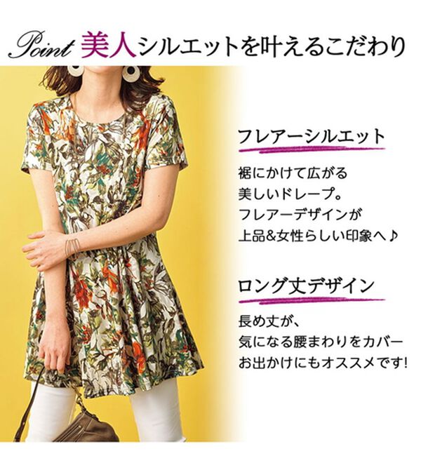 BELLUNA（ベルーナ）の「フレアーシルエットプリントチュニック（チュニック）」｜詳細画像
