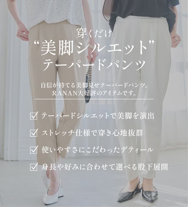 RANAN（ラナン）の「【選べる股下】ひんやり美脚シルエットタックパンツ（フルレングスパンツ）」｜詳細画像
