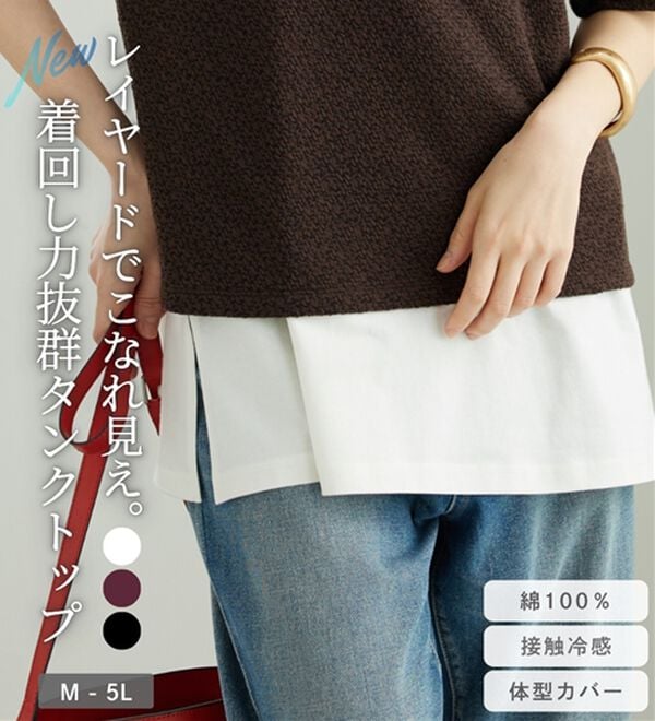 BELLUNA（ベルーナ）の「レイヤードに活躍！綿100％タンクトップ（タンクトップ・キャミソール）」｜詳細画像