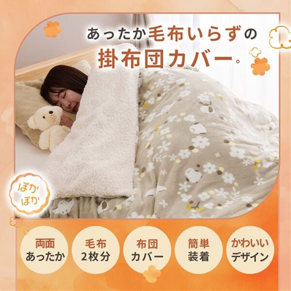 iellio（イエリオ）の「もこもこボアとフランネルの毛布にもなるあったか布団カバー＜フランネル・北欧調・肌ざわり＞（掛布団カバー）」｜詳細画像