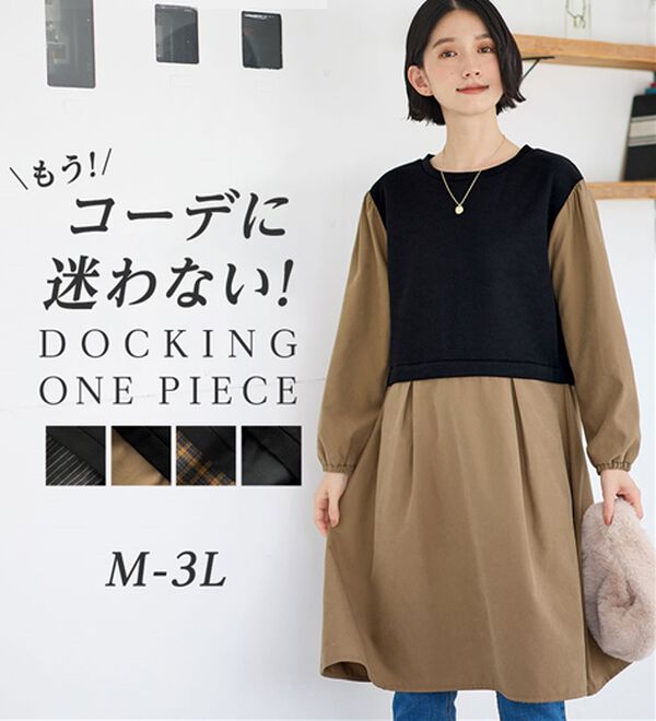 Viola e Viola（ヴィオラ エ ヴィオラ）の「時短コーデ楽ちんドッキングワンピース（ドッキングワンピース）」｜詳細画像