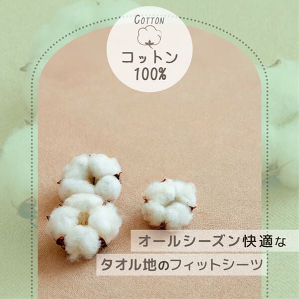 iellio（イエリオ）の「ぐーんと伸びてぴったりフィットシーツ（敷布団カバー・シーツ）」｜詳細画像