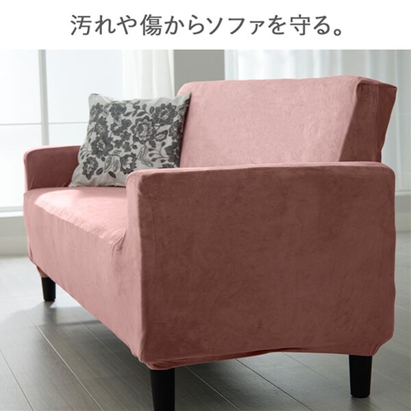 iellio（イエリオ）の「マイクロ素材のとろける上品のび～るソファカバー＜ソファーカバー・肘あり・肘なし・伸縮・１人掛け・２人掛け・３人掛け＞（ソファーカバー）」｜詳細画像