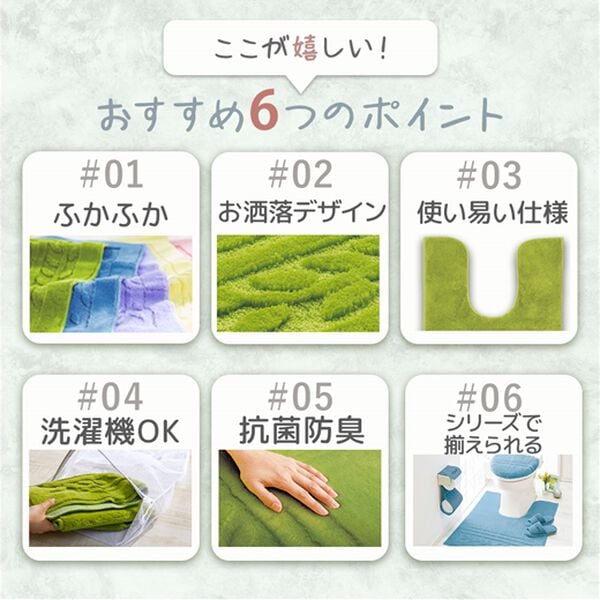 iellio（イエリオ）の「抗菌防臭カラフルトイレマットシリーズ『オリーブ』＜トイレタリー・耳長マット・ジャンボマット・ペーパーホルダーカバー＞（トイレマット）」｜詳細画像