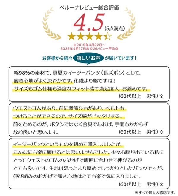 「大人のリラックスイージーパンツ（メンズイージーパンツ）」｜詳細画像