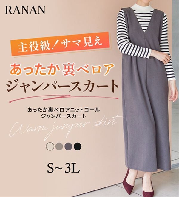 RANAN（ラナン）の「あったか裏ベロアニットコールジャンパースカート（ジャンパースカート）」｜詳細画像