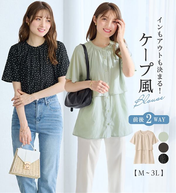 alotta（アロッタ）の「インコーデもすっきり決まる！前後２ＷＡＹケープ風ブラウス（ブラウス）」｜詳細画像