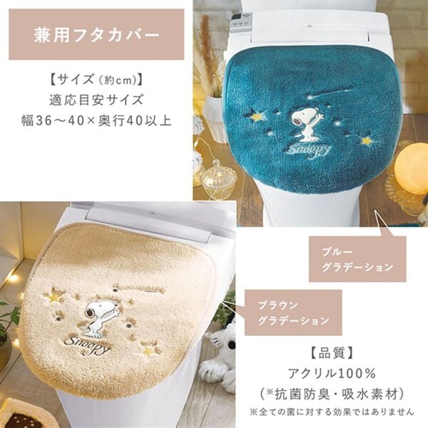 「「星空スヌーピー」トイレタリーシリーズ　スリッパ（トイレスリッパ）」｜詳細画像