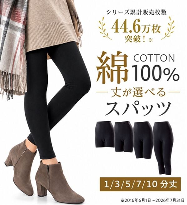 LAVIENNE（ラヴィエンヌ）の「選べる丈がうれしい綿１００％スパッツ（肌着・インナーウェア）」｜詳細画像
