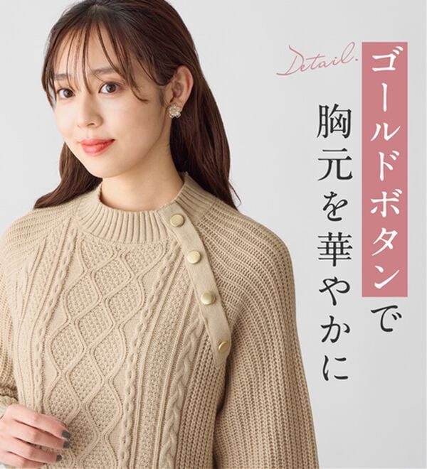 金ボタンケーブルニットワンピース - ベルーナ【公式】